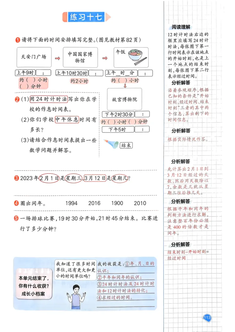25春一本预习笔记3下数学_三年级上下册资料_53黄冈多个品牌系列资料_数学
