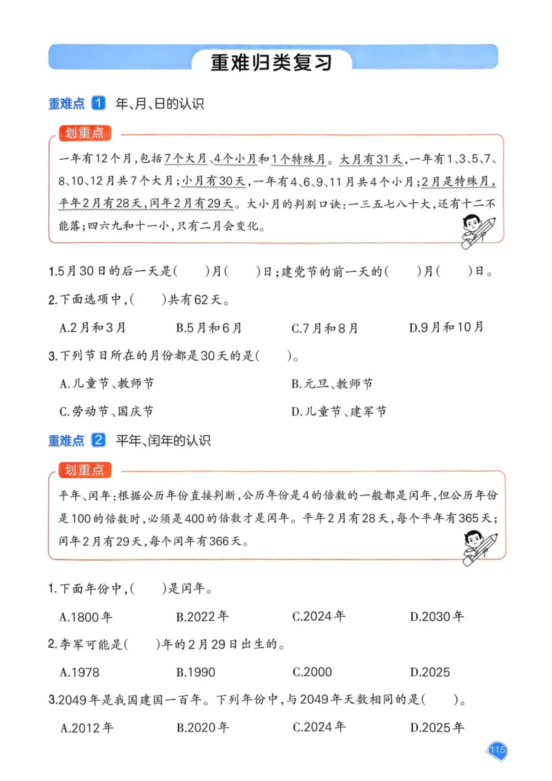 25春一本预习笔记3下数学_三年级上下册资料_53黄冈多个品牌系列资料_数学