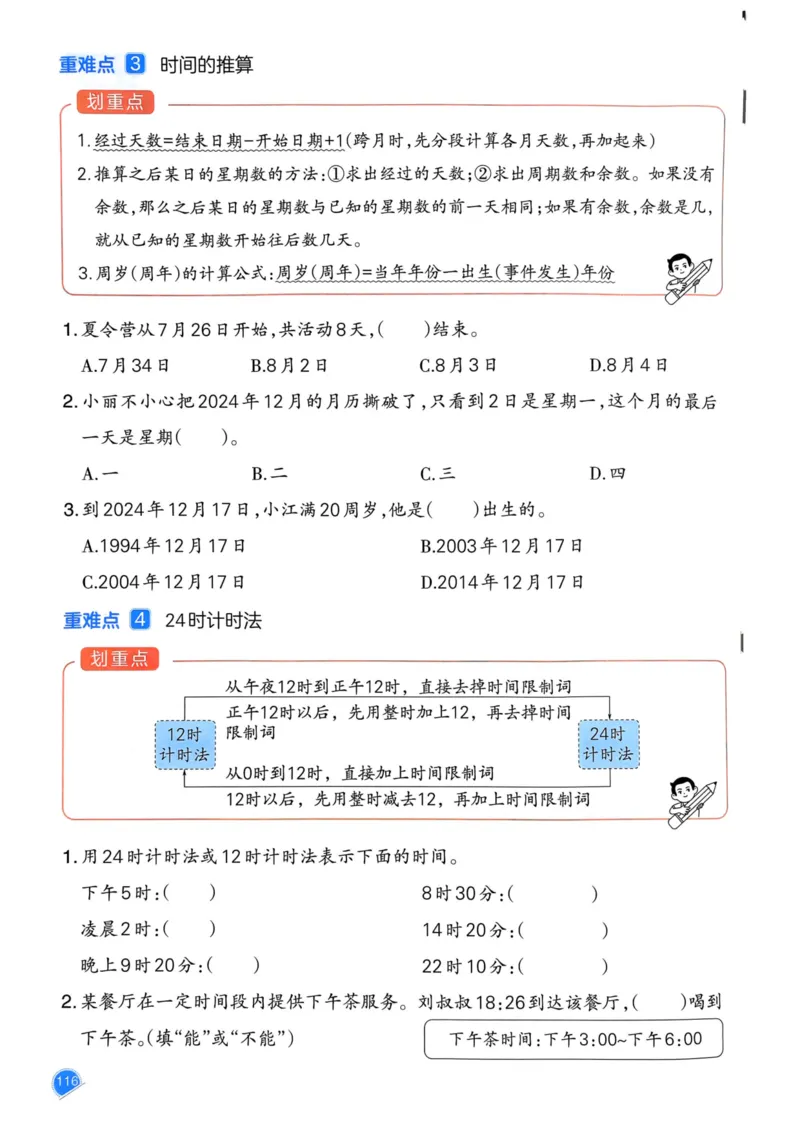 25春一本预习笔记3下数学_三年级上下册资料_53黄冈多个品牌系列资料_数学