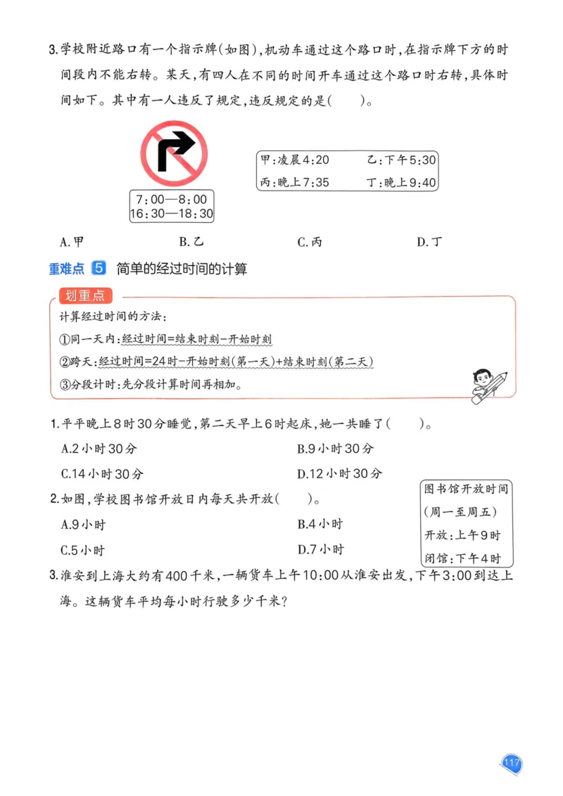 25春一本预习笔记3下数学_三年级上下册资料_53黄冈多个品牌系列资料_数学