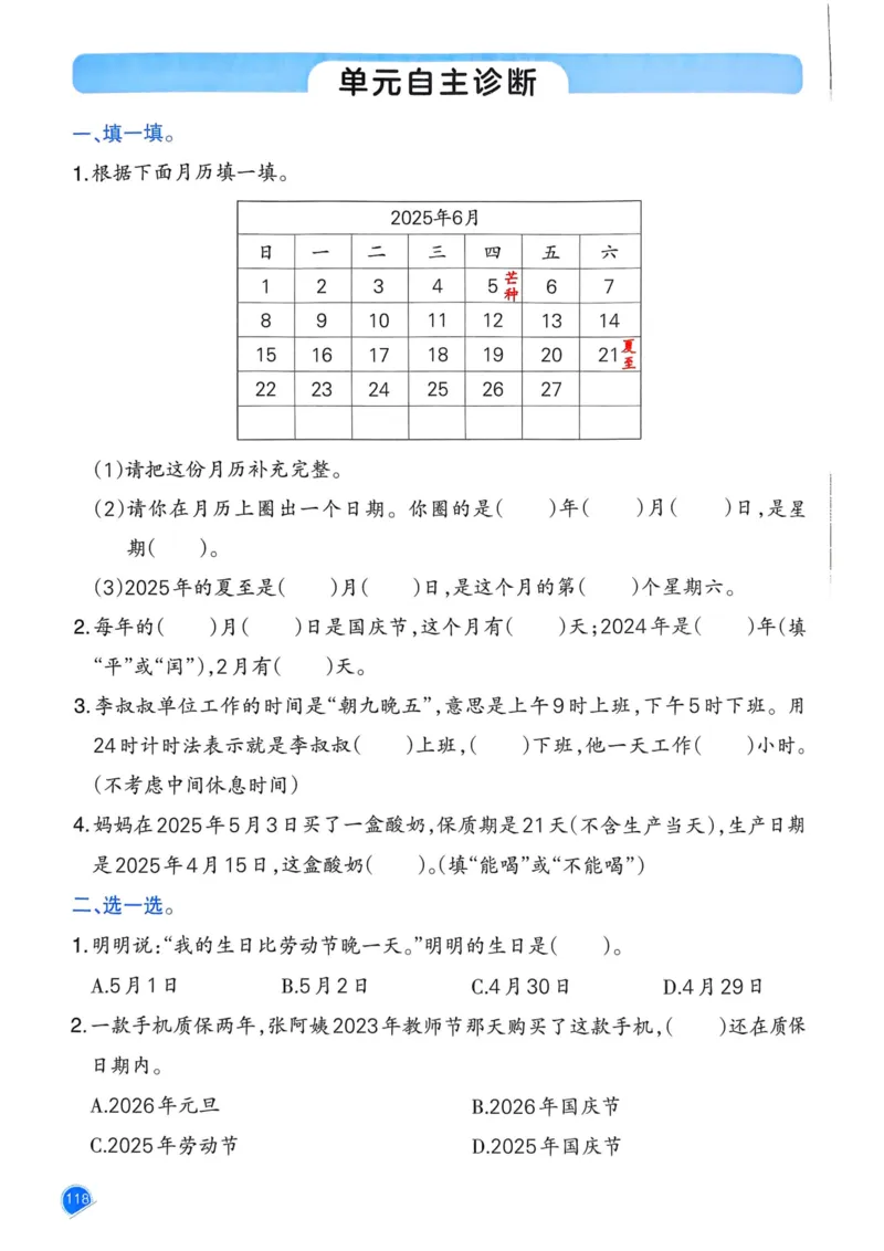 25春一本预习笔记3下数学_三年级上下册资料_53黄冈多个品牌系列资料_数学