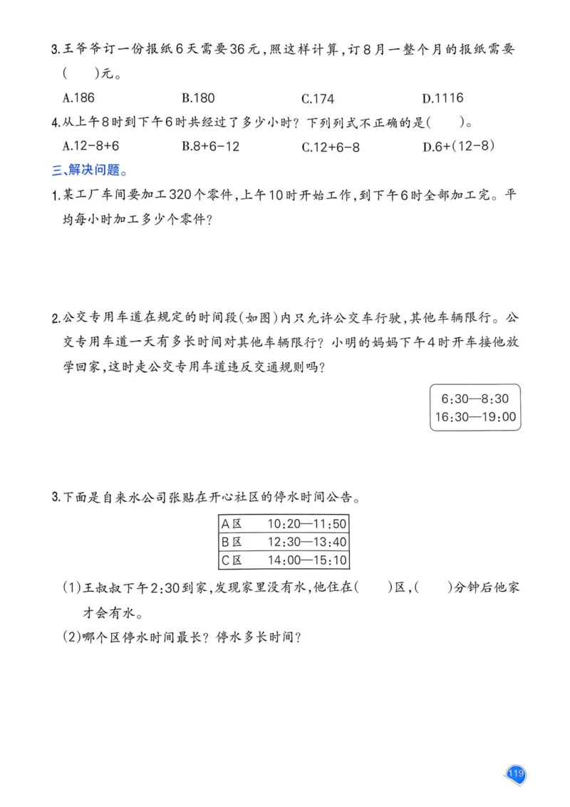25春一本预习笔记3下数学_三年级上下册资料_53黄冈多个品牌系列资料_数学
