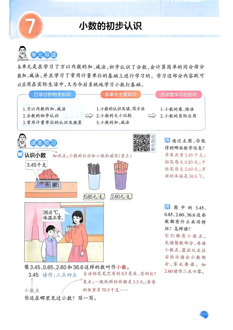 25春一本预习笔记3下数学_三年级上下册资料_53黄冈多个品牌系列资料_数学