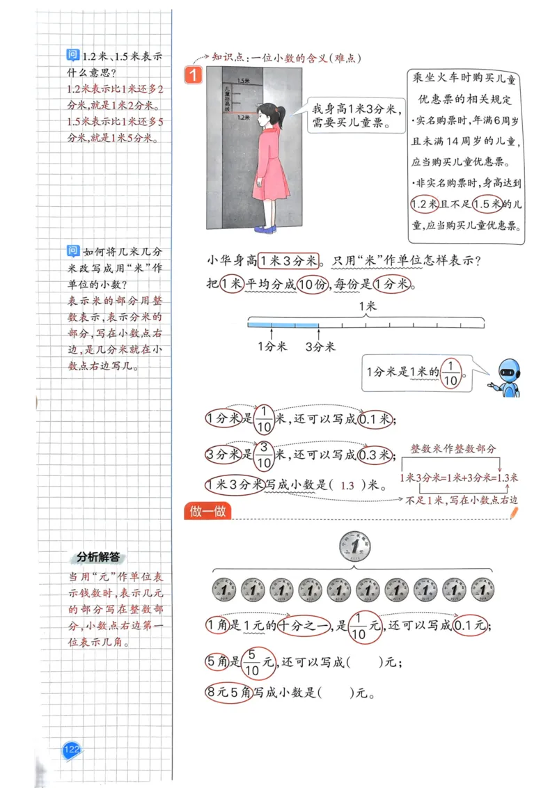25春一本预习笔记3下数学_三年级上下册资料_53黄冈多个品牌系列资料_数学