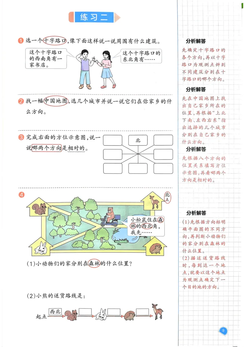 25春一本预习笔记3下数学_三年级上下册资料_53黄冈多个品牌系列资料_数学