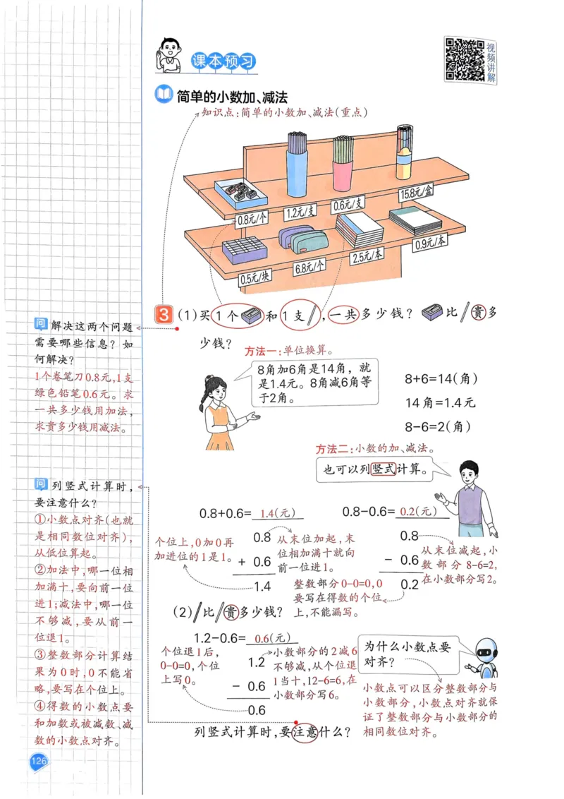 25春一本预习笔记3下数学_三年级上下册资料_53黄冈多个品牌系列资料_数学