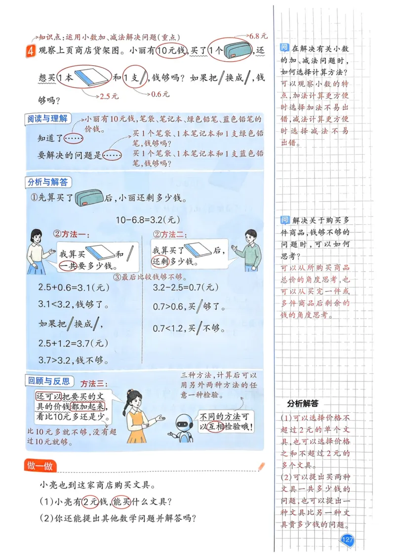 25春一本预习笔记3下数学_三年级上下册资料_53黄冈多个品牌系列资料_数学