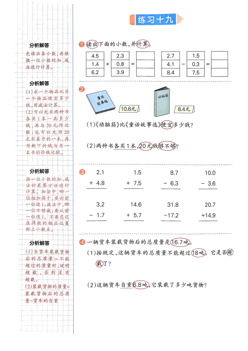 25春一本预习笔记3下数学_三年级上下册资料_53黄冈多个品牌系列资料_数学