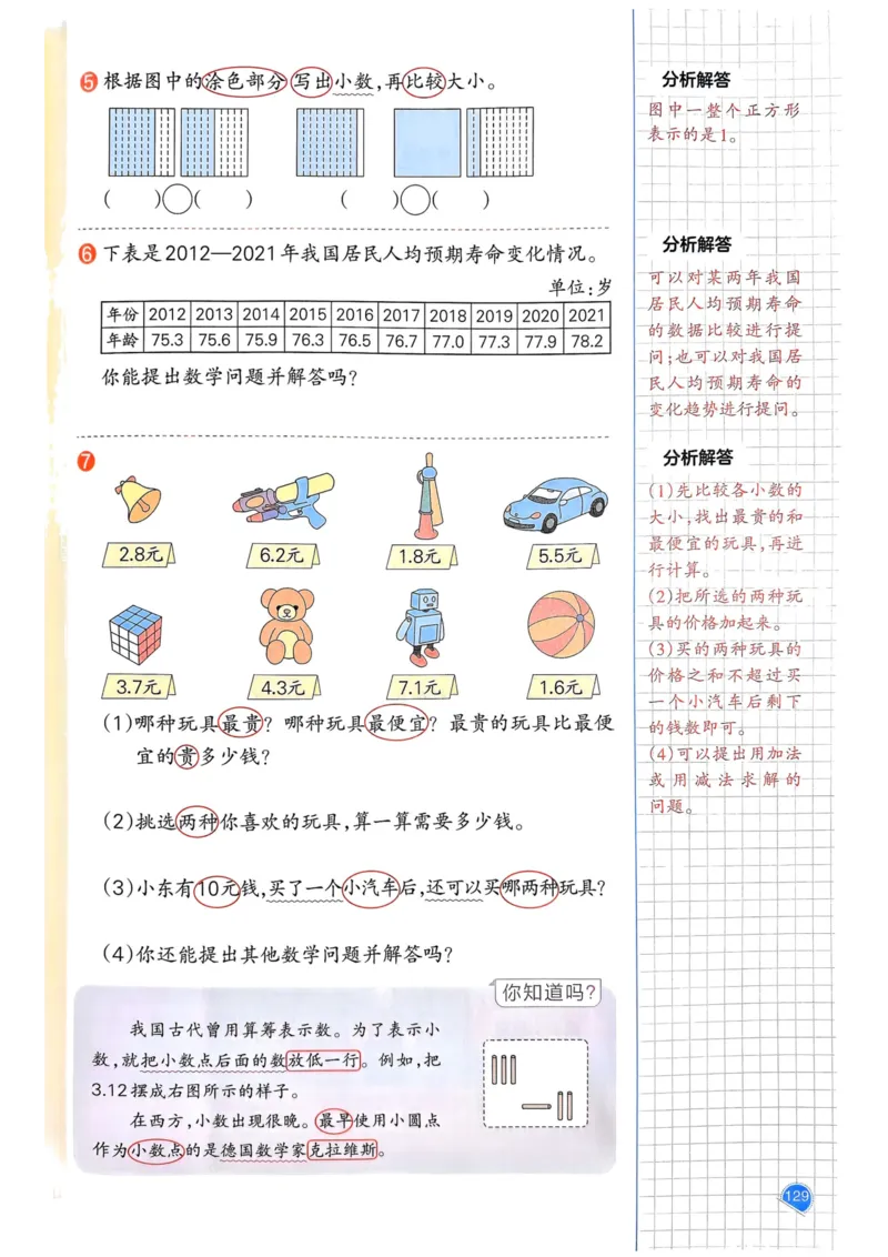 25春一本预习笔记3下数学_三年级上下册资料_53黄冈多个品牌系列资料_数学