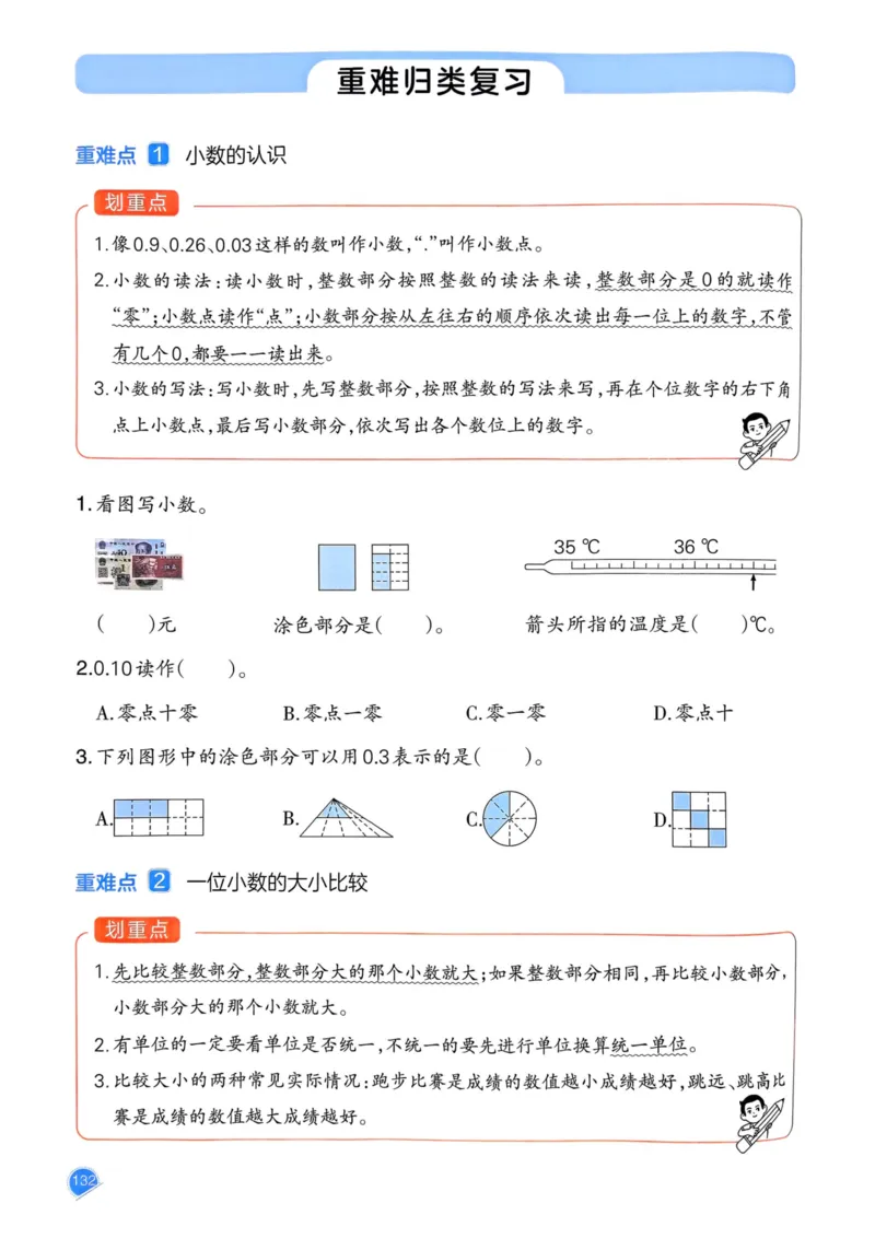 25春一本预习笔记3下数学_三年级上下册资料_53黄冈多个品牌系列资料_数学