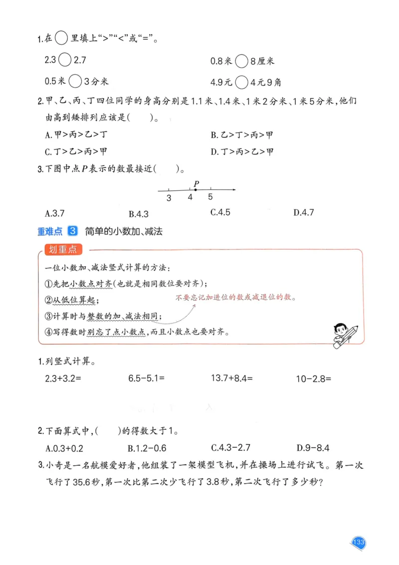 25春一本预习笔记3下数学_三年级上下册资料_53黄冈多个品牌系列资料_数学