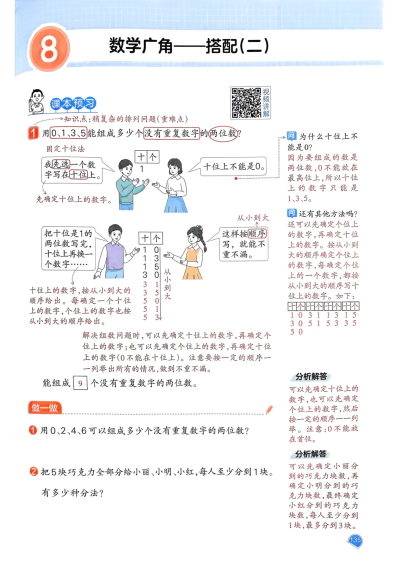 25春一本预习笔记3下数学_三年级上下册资料_53黄冈多个品牌系列资料_数学