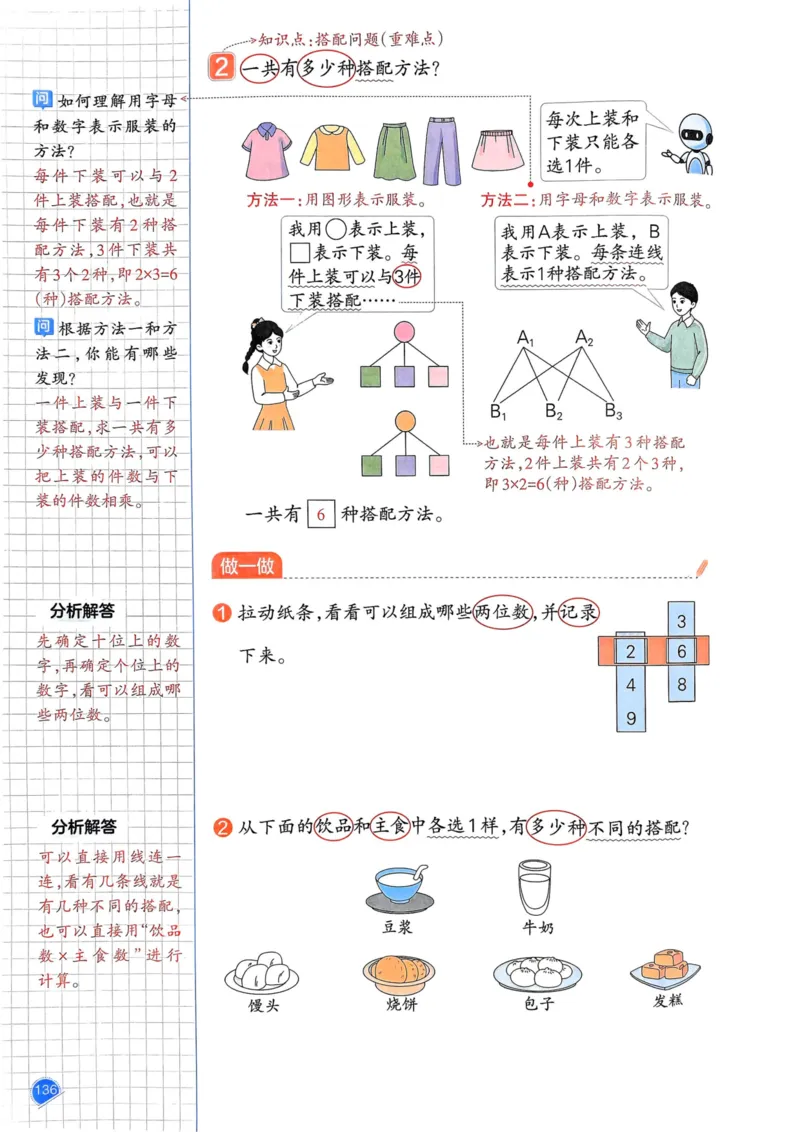 25春一本预习笔记3下数学_三年级上下册资料_53黄冈多个品牌系列资料_数学