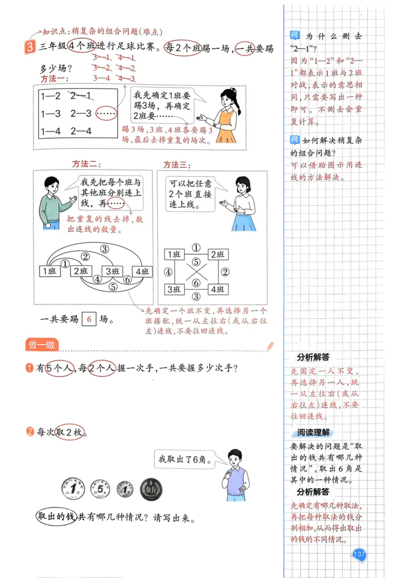 25春一本预习笔记3下数学_三年级上下册资料_53黄冈多个品牌系列资料_数学