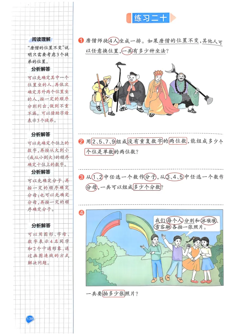 25春一本预习笔记3下数学_三年级上下册资料_53黄冈多个品牌系列资料_数学