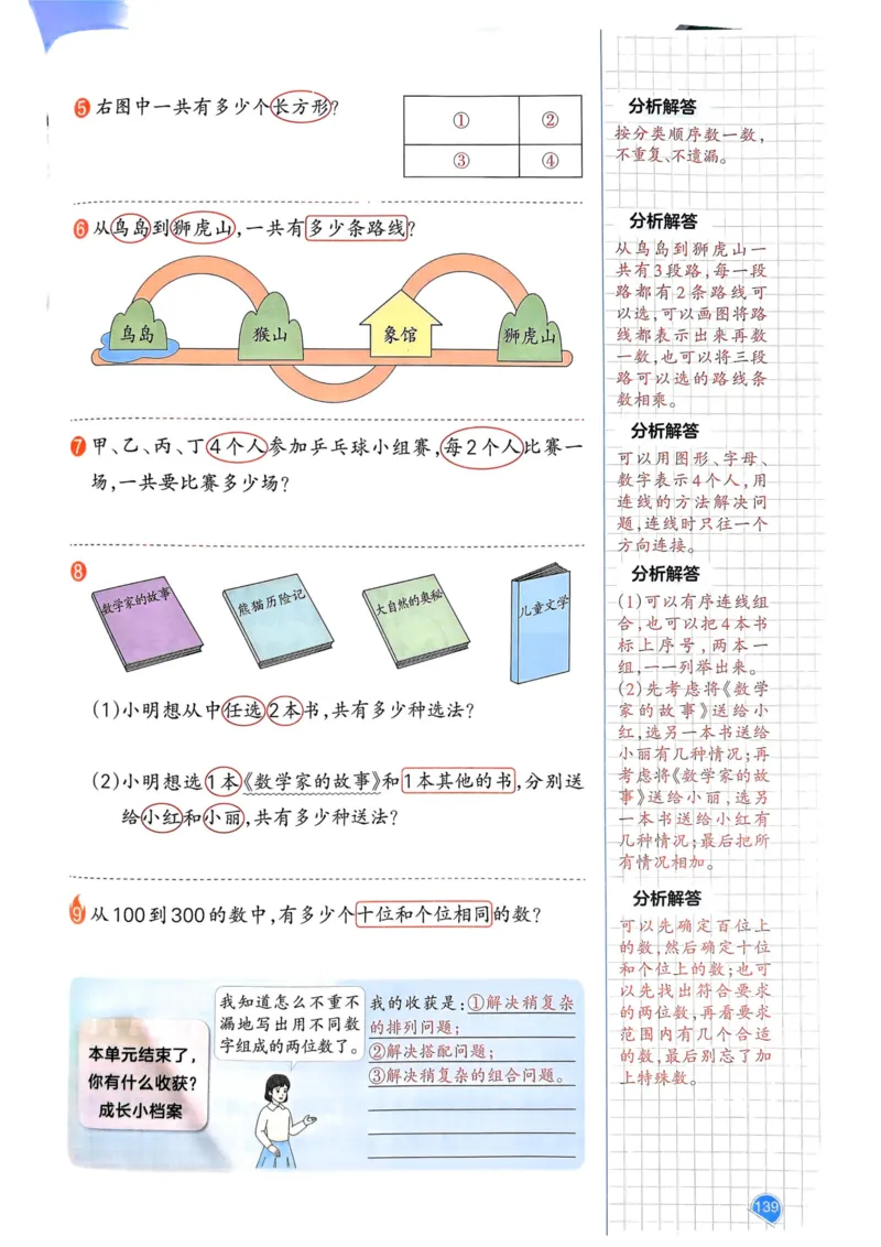 25春一本预习笔记3下数学_三年级上下册资料_53黄冈多个品牌系列资料_数学