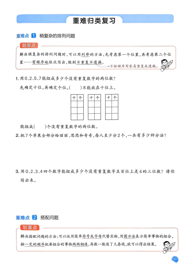 25春一本预习笔记3下数学_三年级上下册资料_53黄冈多个品牌系列资料_数学