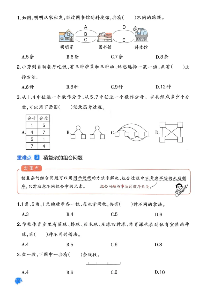 25春一本预习笔记3下数学_三年级上下册资料_53黄冈多个品牌系列资料_数学