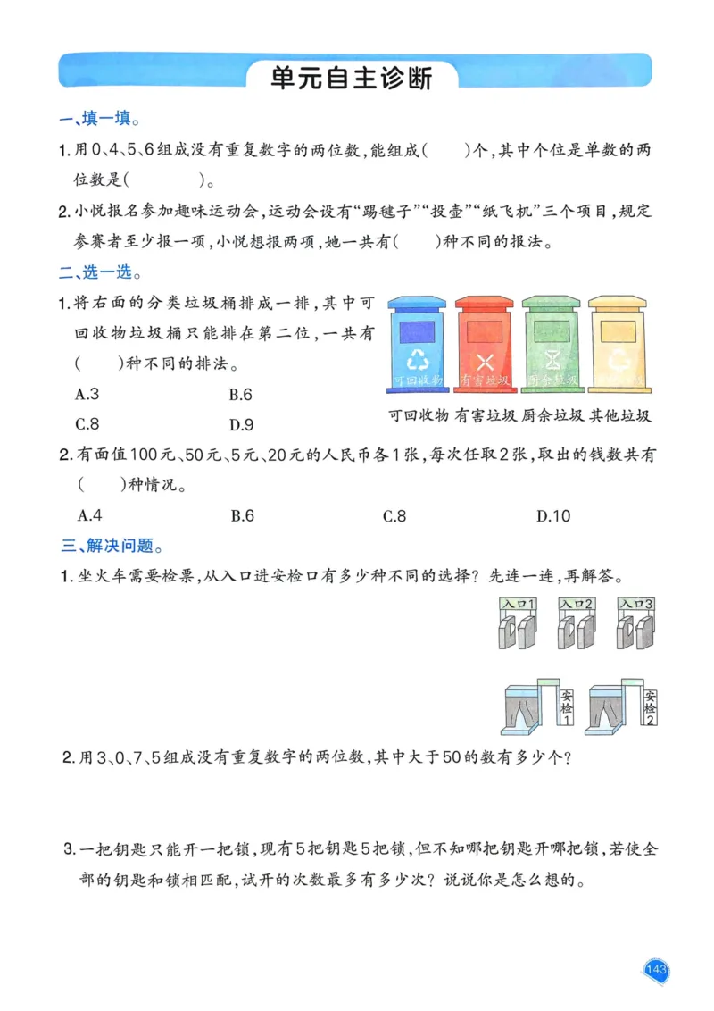 25春一本预习笔记3下数学_三年级上下册资料_53黄冈多个品牌系列资料_数学