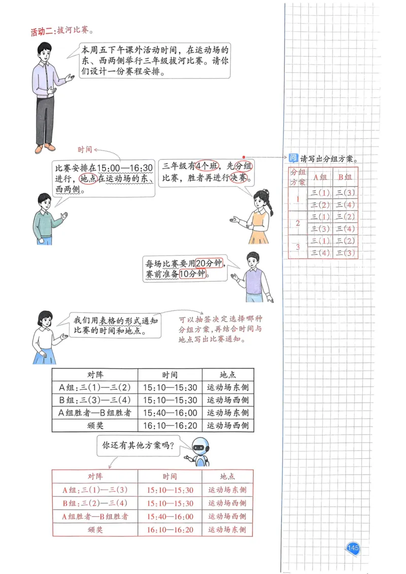 25春一本预习笔记3下数学_三年级上下册资料_53黄冈多个品牌系列资料_数学