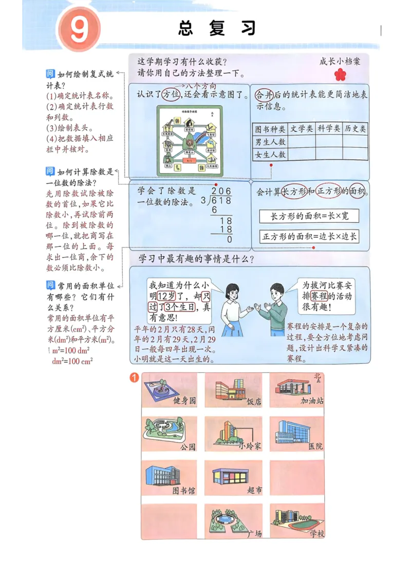 25春一本预习笔记3下数学_三年级上下册资料_53黄冈多个品牌系列资料_数学