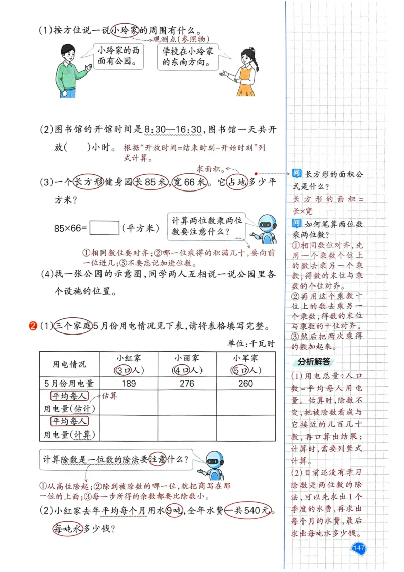 25春一本预习笔记3下数学_三年级上下册资料_53黄冈多个品牌系列资料_数学