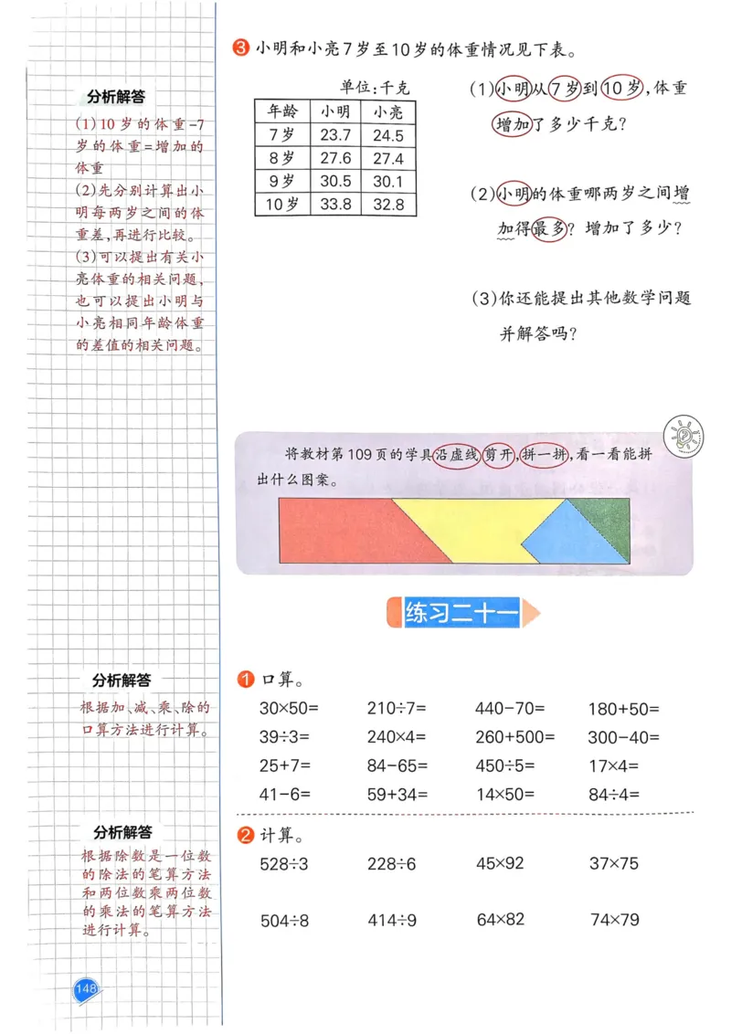 25春一本预习笔记3下数学_三年级上下册资料_53黄冈多个品牌系列资料_数学