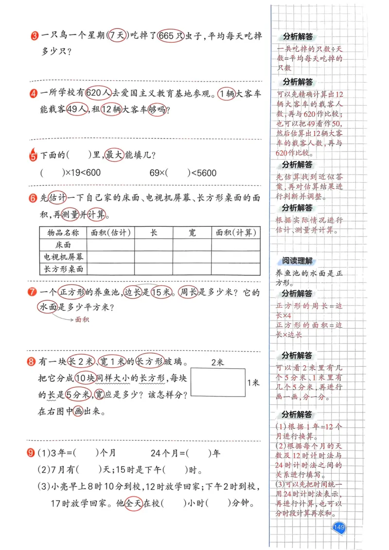 25春一本预习笔记3下数学_三年级上下册资料_53黄冈多个品牌系列资料_数学