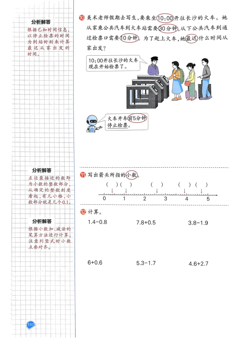 25春一本预习笔记3下数学_三年级上下册资料_53黄冈多个品牌系列资料_数学
