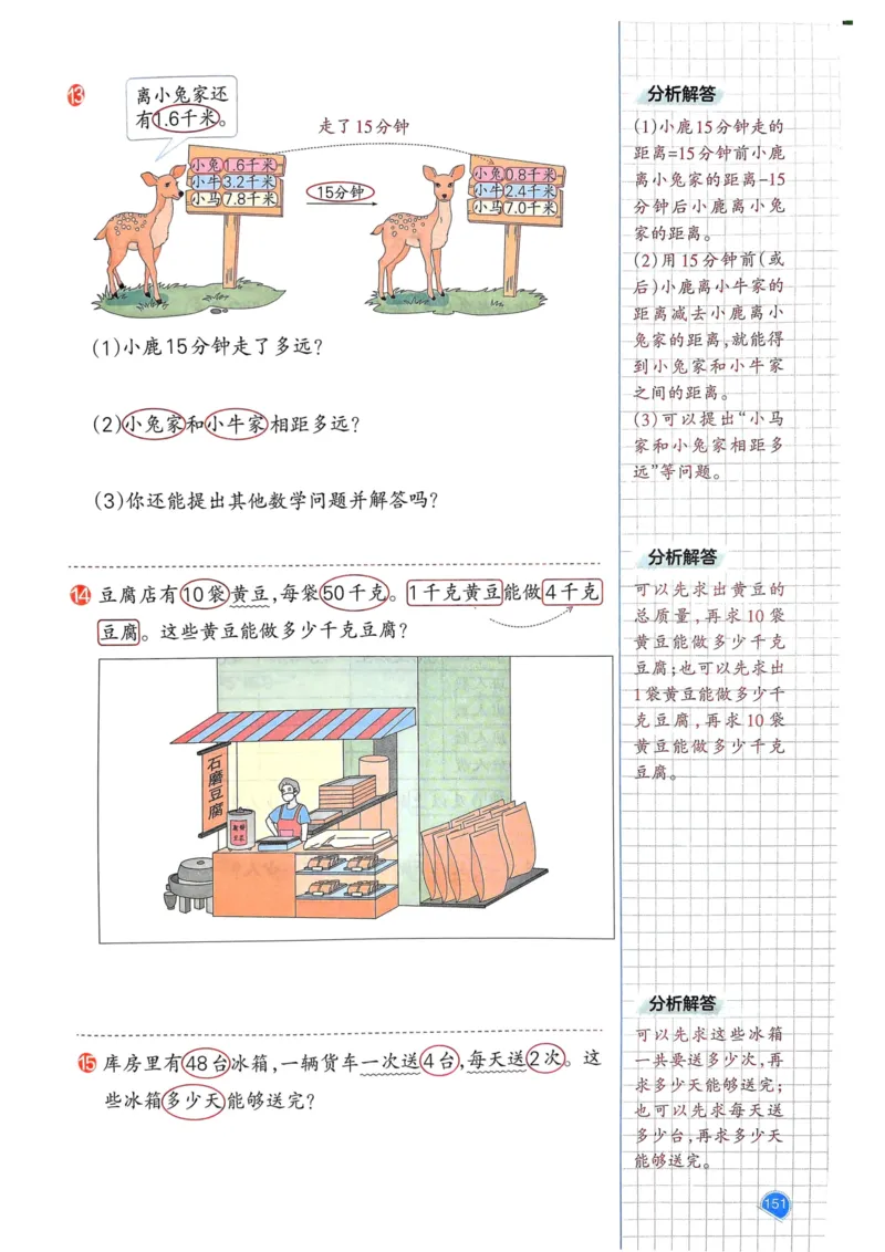 25春一本预习笔记3下数学_三年级上下册资料_53黄冈多个品牌系列资料_数学