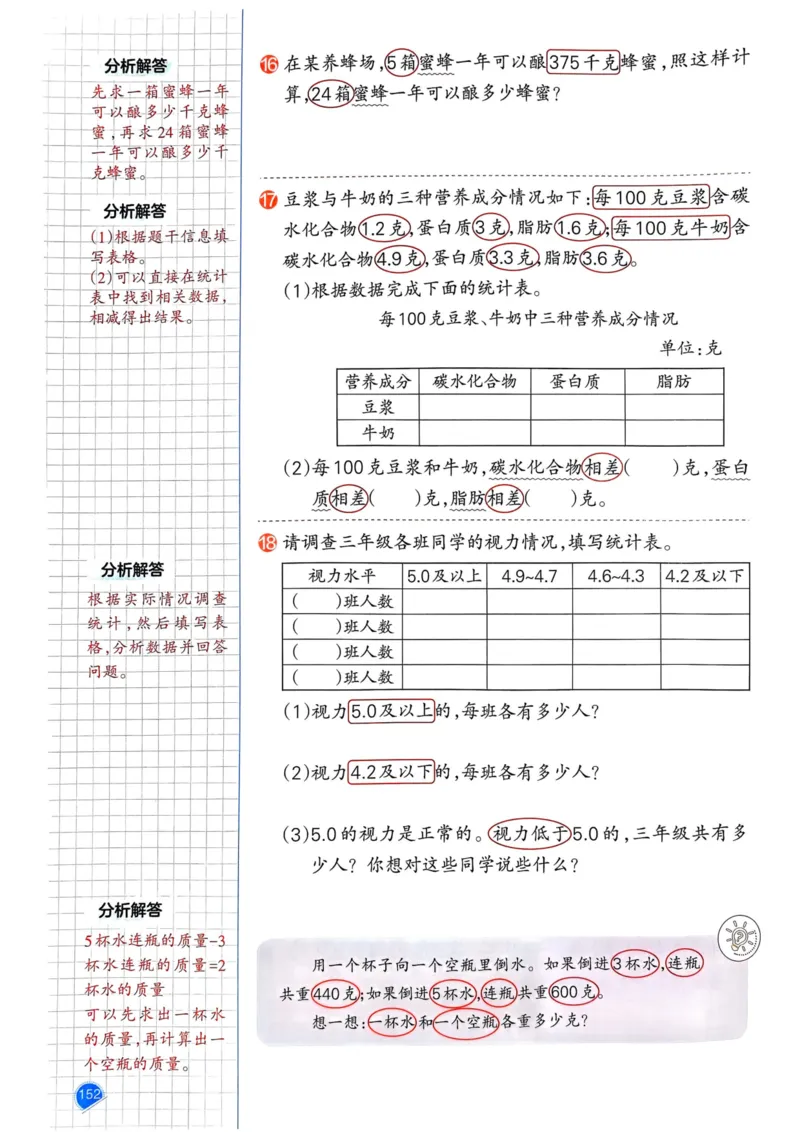25春一本预习笔记3下数学_三年级上下册资料_53黄冈多个品牌系列资料_数学