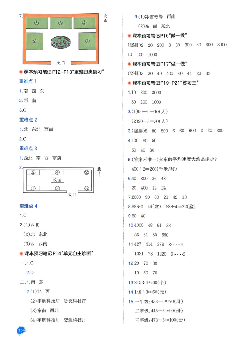 25春一本预习笔记3下数学_三年级上下册资料_53黄冈多个品牌系列资料_数学