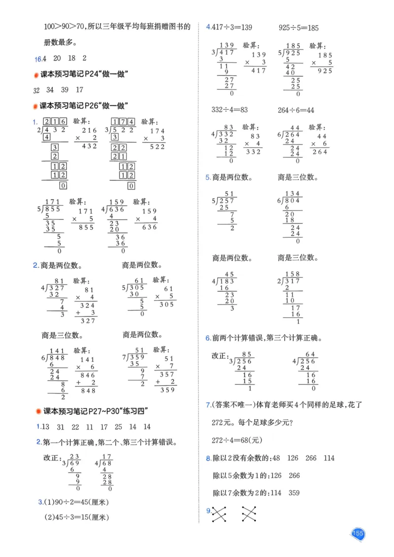 25春一本预习笔记3下数学_三年级上下册资料_53黄冈多个品牌系列资料_数学