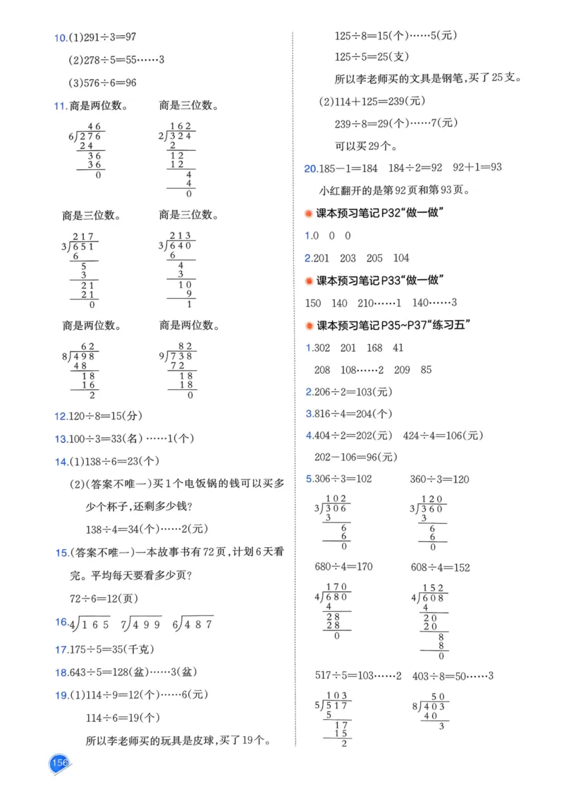 25春一本预习笔记3下数学_三年级上下册资料_53黄冈多个品牌系列资料_数学