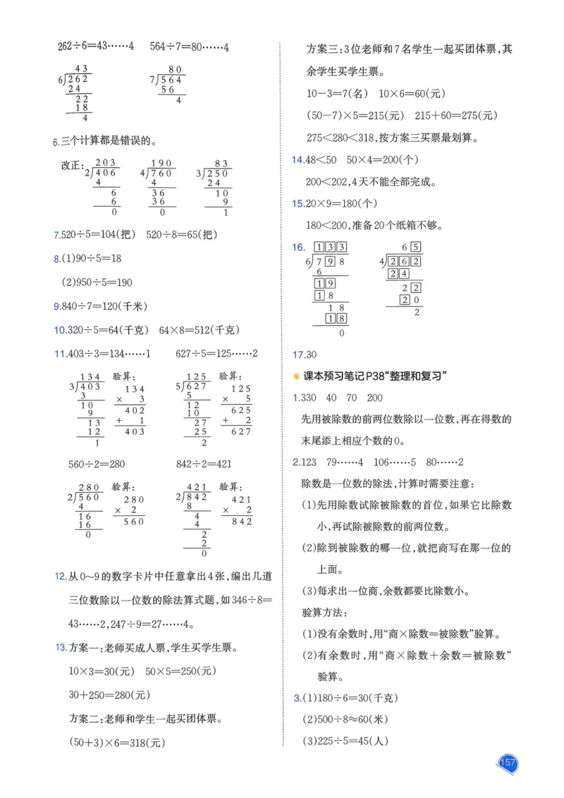 25春一本预习笔记3下数学_三年级上下册资料_53黄冈多个品牌系列资料_数学