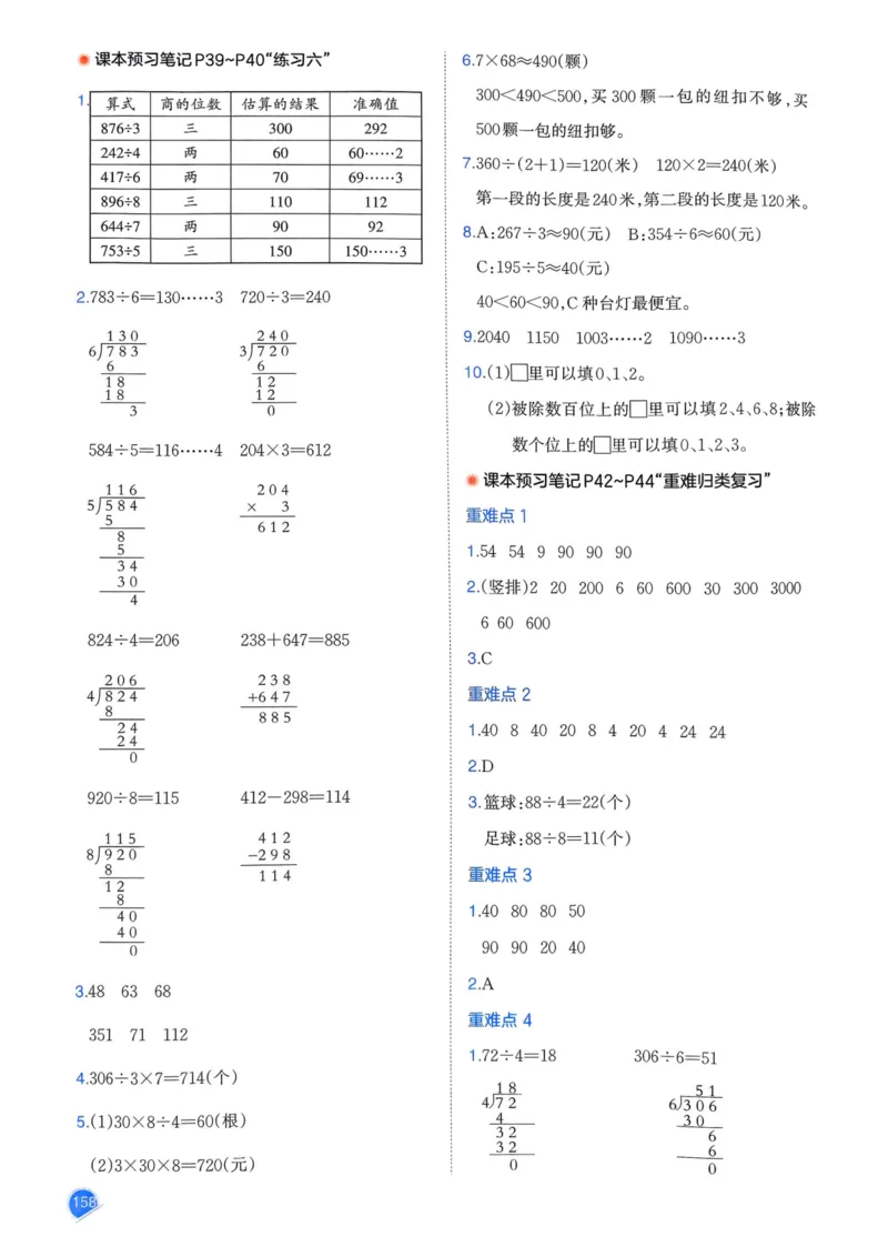 25春一本预习笔记3下数学_三年级上下册资料_53黄冈多个品牌系列资料_数学