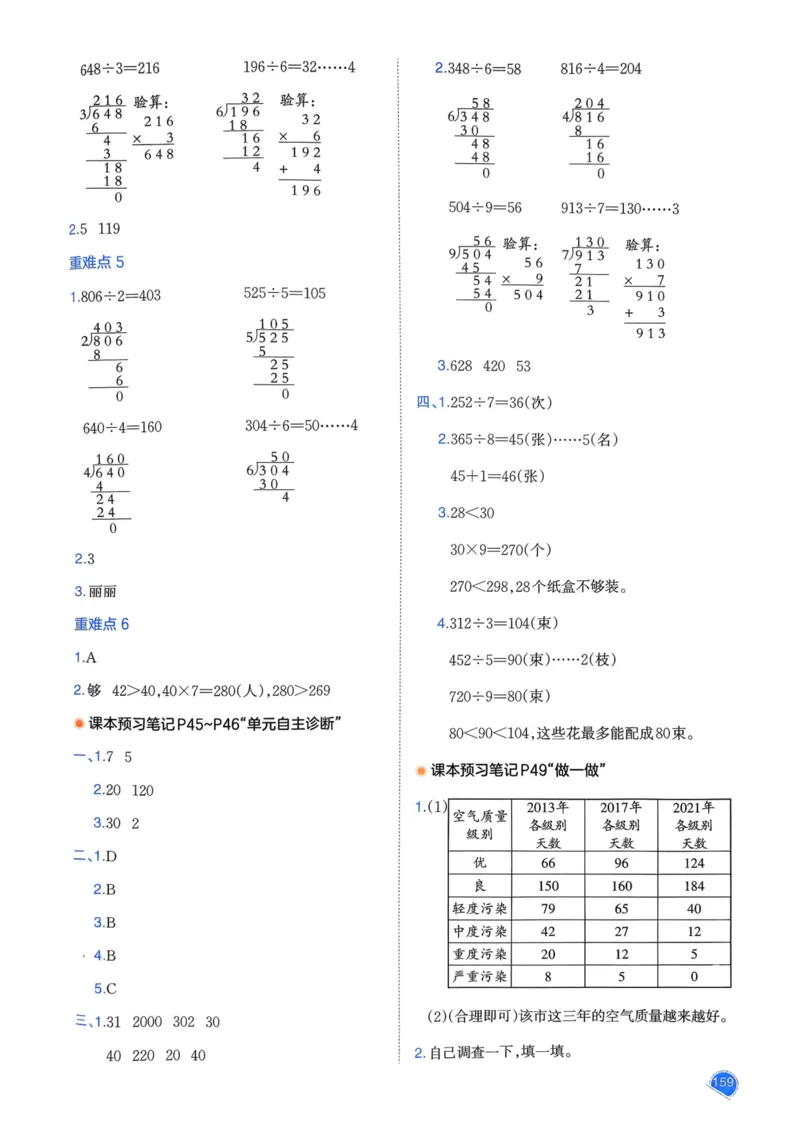 25春一本预习笔记3下数学_三年级上下册资料_53黄冈多个品牌系列资料_数学