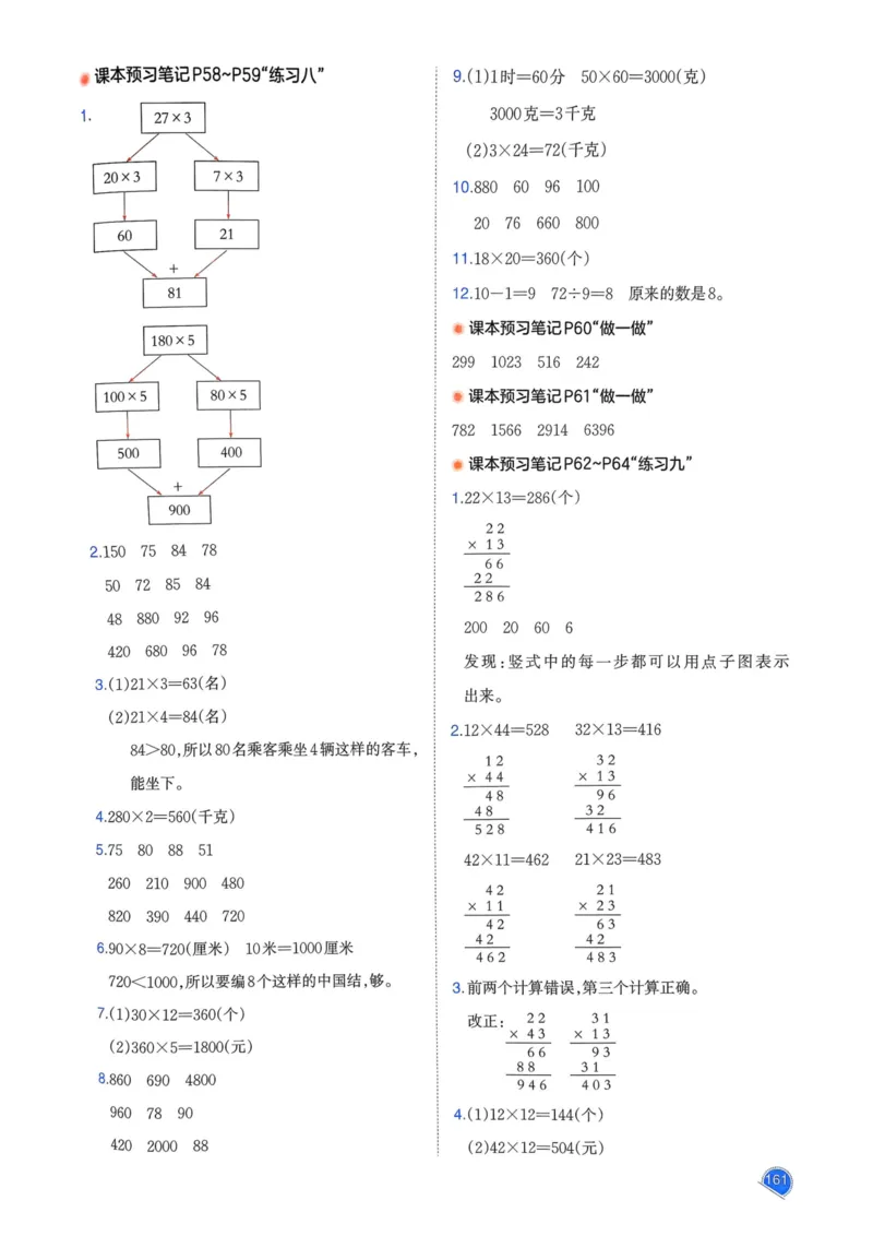 25春一本预习笔记3下数学_三年级上下册资料_53黄冈多个品牌系列资料_数学