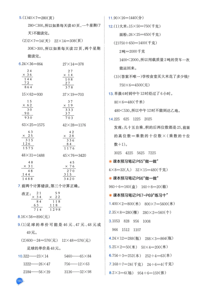 25春一本预习笔记3下数学_三年级上下册资料_53黄冈多个品牌系列资料_数学