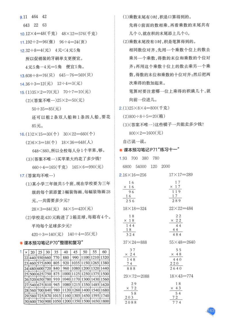 25春一本预习笔记3下数学_三年级上下册资料_53黄冈多个品牌系列资料_数学