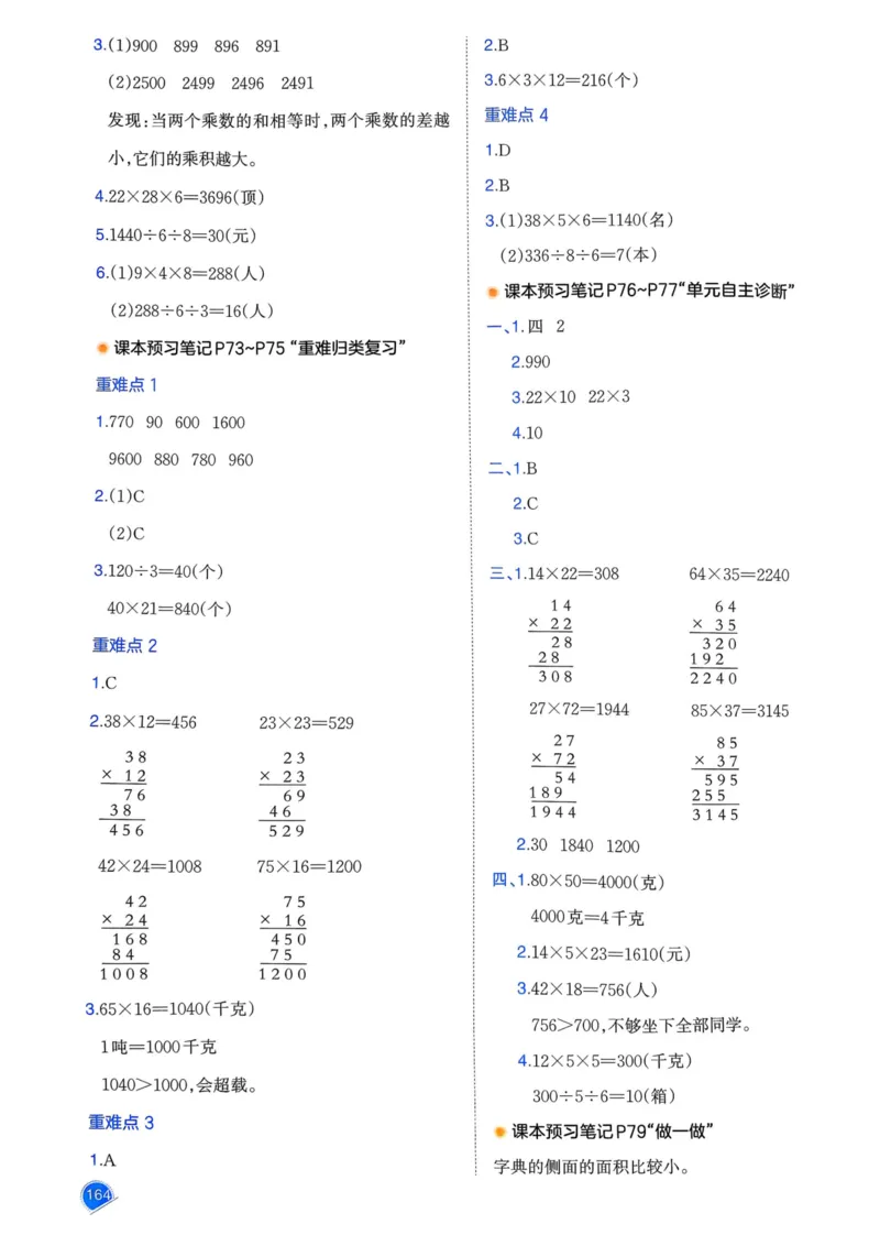 25春一本预习笔记3下数学_三年级上下册资料_53黄冈多个品牌系列资料_数学