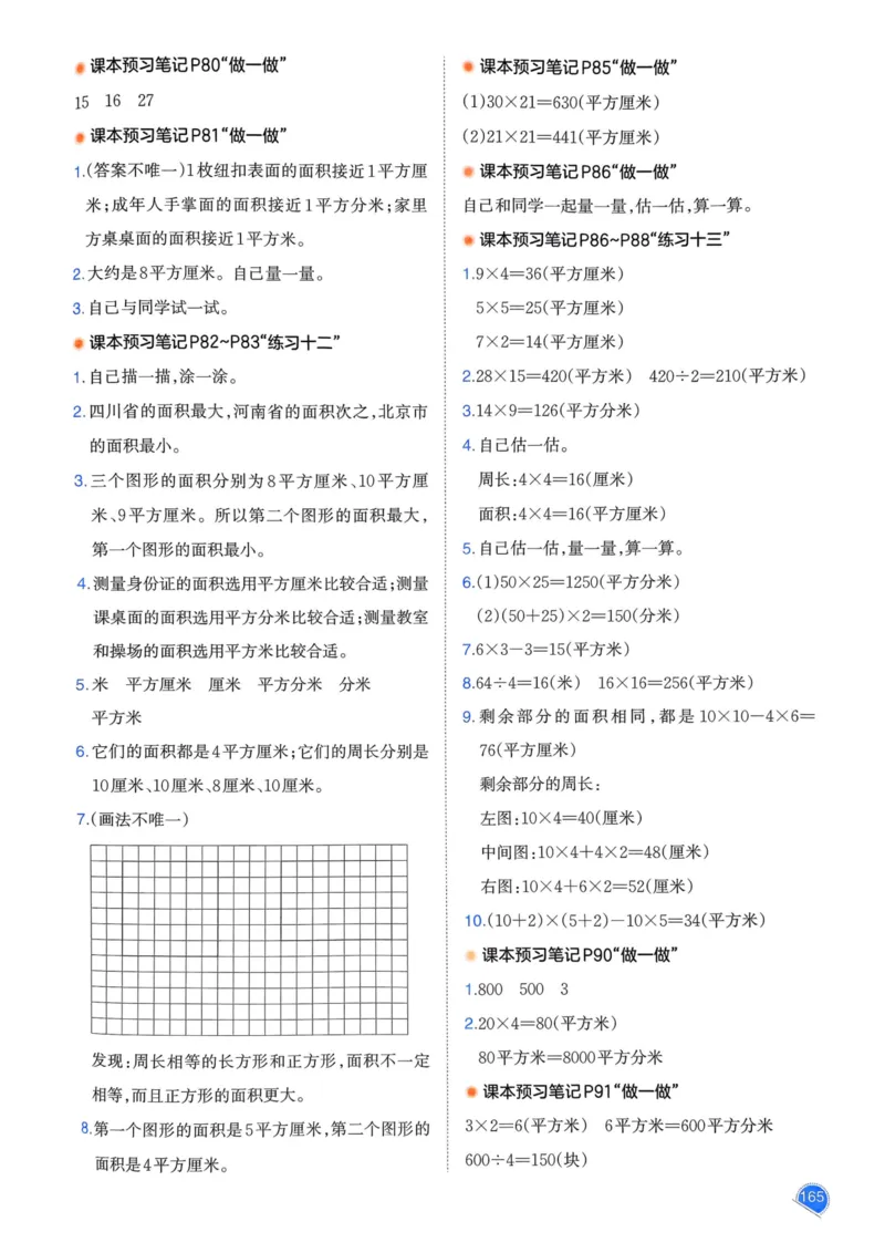 25春一本预习笔记3下数学_三年级上下册资料_53黄冈多个品牌系列资料_数学