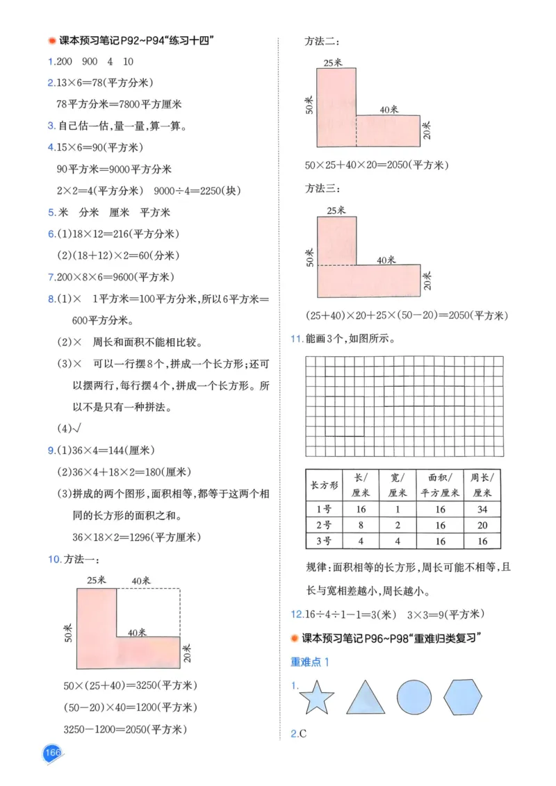 25春一本预习笔记3下数学_三年级上下册资料_53黄冈多个品牌系列资料_数学