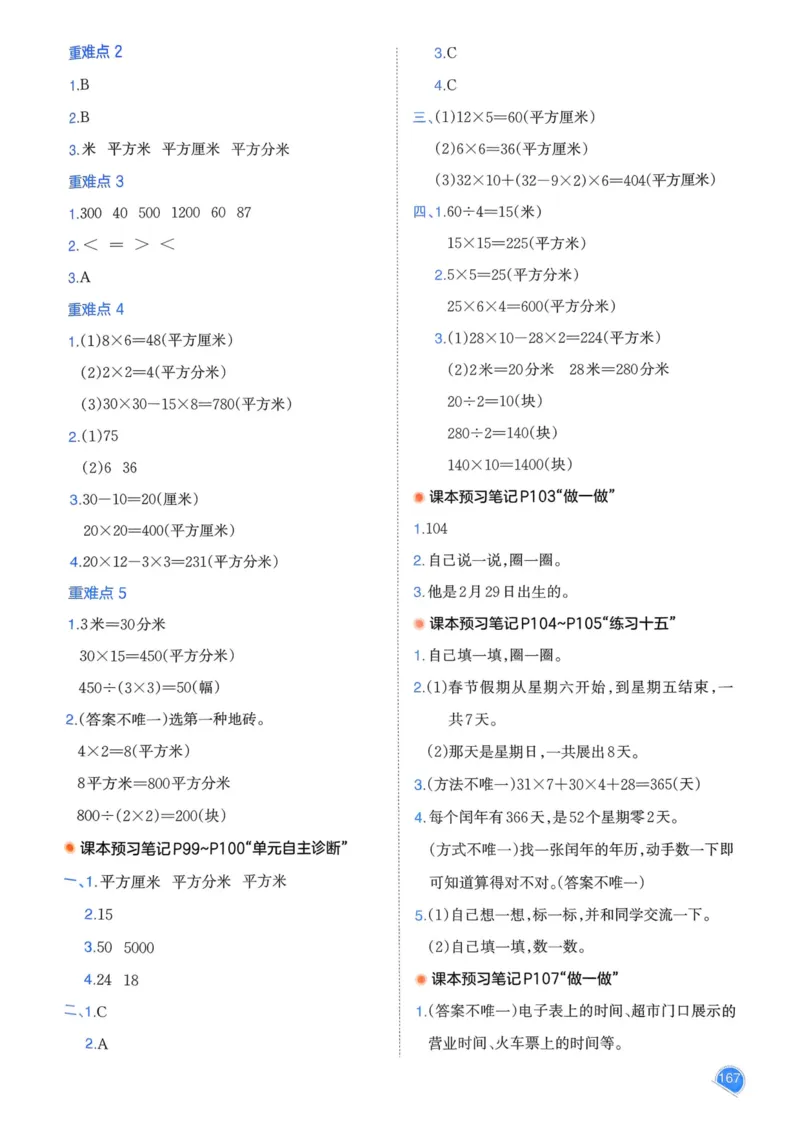 25春一本预习笔记3下数学_三年级上下册资料_53黄冈多个品牌系列资料_数学