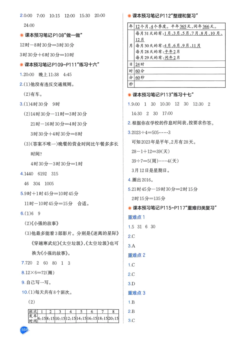 25春一本预习笔记3下数学_三年级上下册资料_53黄冈多个品牌系列资料_数学