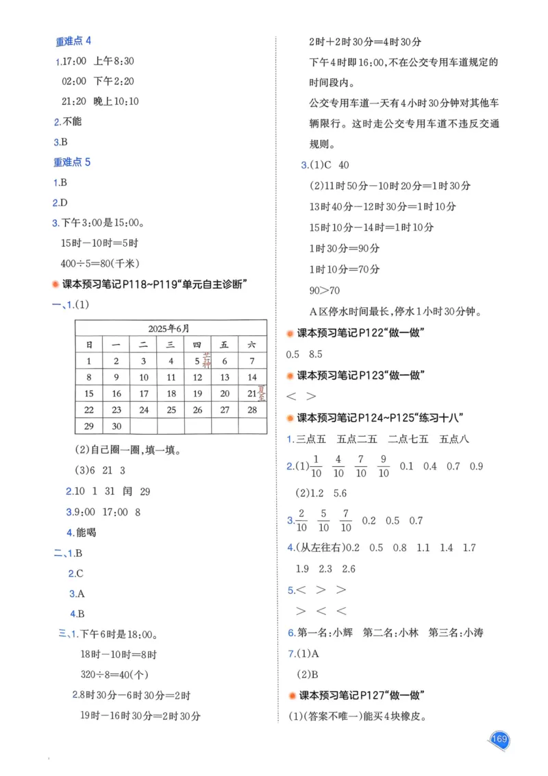 25春一本预习笔记3下数学_三年级上下册资料_53黄冈多个品牌系列资料_数学