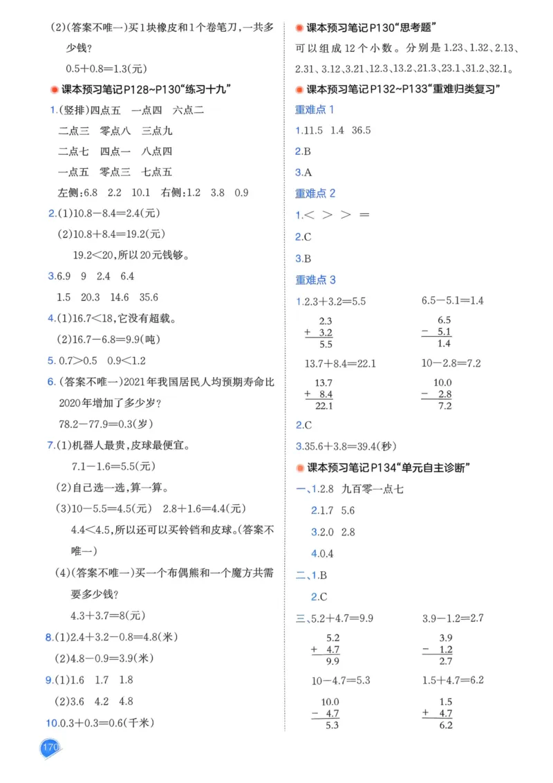 25春一本预习笔记3下数学_三年级上下册资料_53黄冈多个品牌系列资料_数学