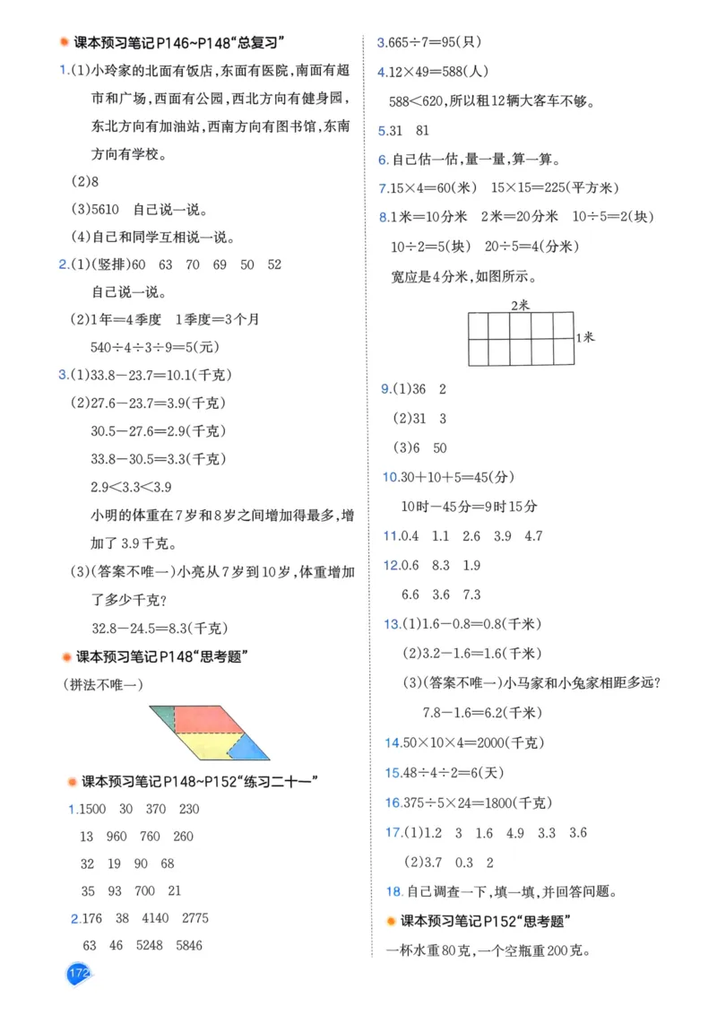 25春一本预习笔记3下数学_三年级上下册资料_53黄冈多个品牌系列资料_数学
