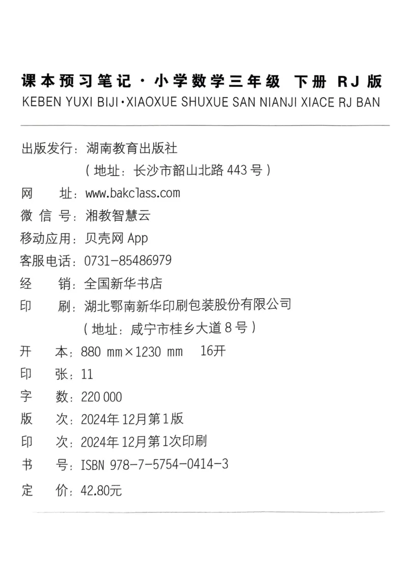 25春一本预习笔记3下数学_三年级上下册资料_53黄冈多个品牌系列资料_数学