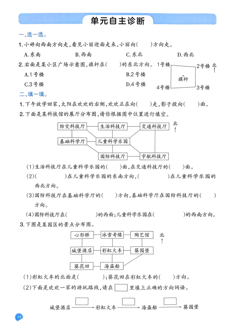 25春一本预习笔记3下数学_三年级上下册资料_53黄冈多个品牌系列资料_数学